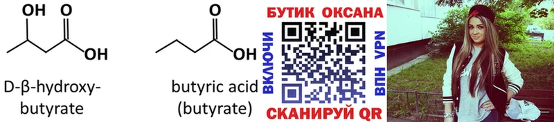БУТИРАТ оксана  как найти закладки  Багратионовск 